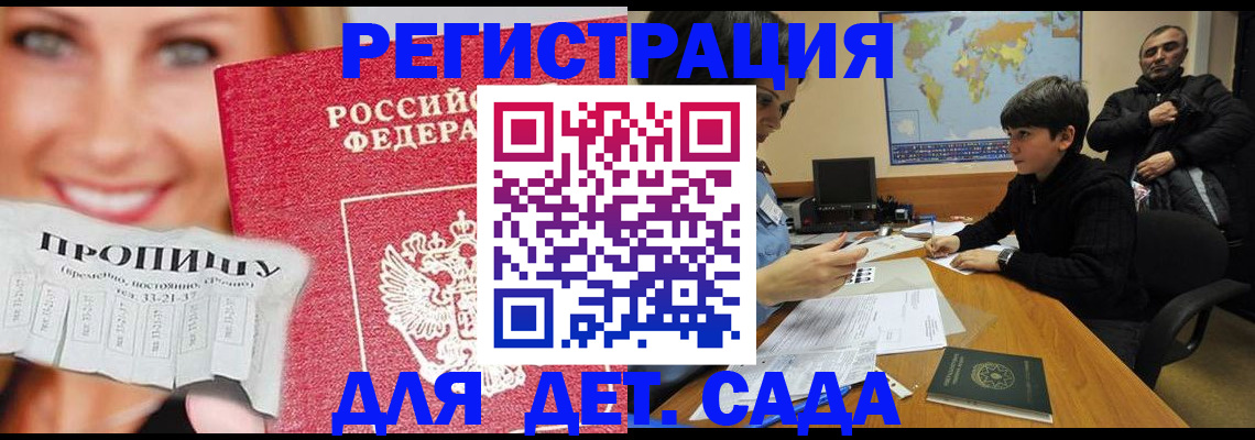 прописка для работы в Рассказово