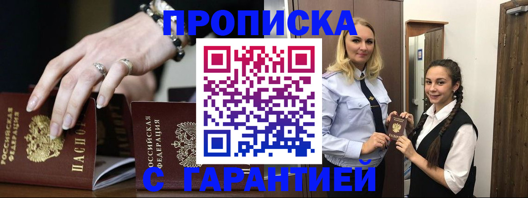 прописка гарантия в Рассказово