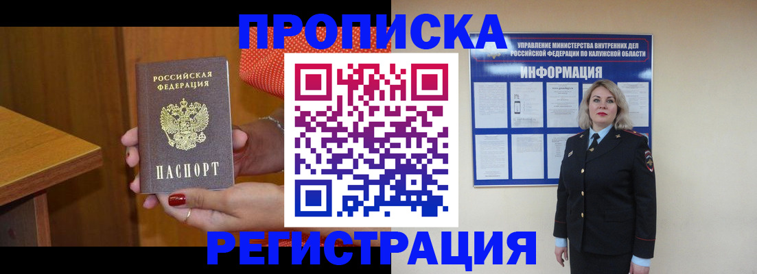 где прописаться в Рассказово