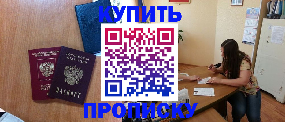 прописка для школы в Рассказово