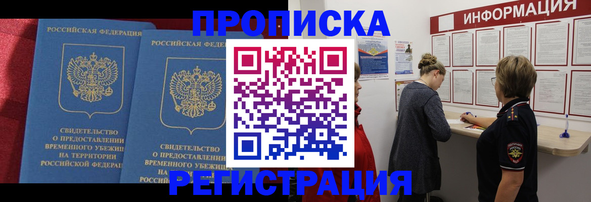 прописка в Рассказово